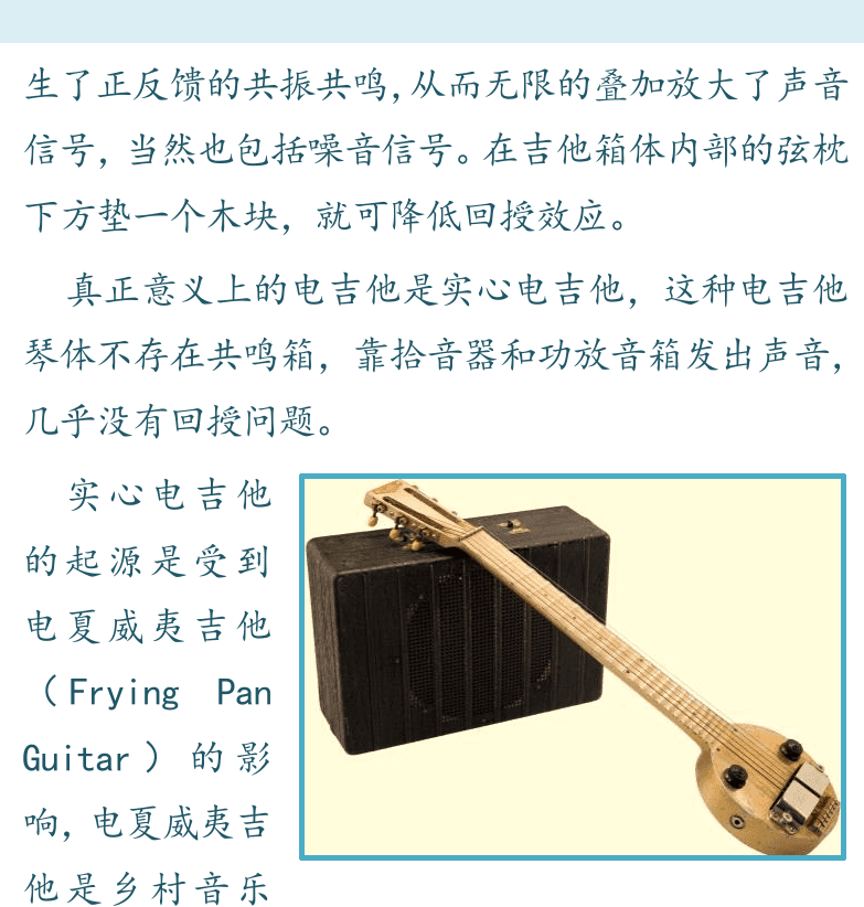 摇滚电吉他高级教程 第171页  附二：电吉他  吉他起源  电吉他诞生  电吉他琴型  [右上]