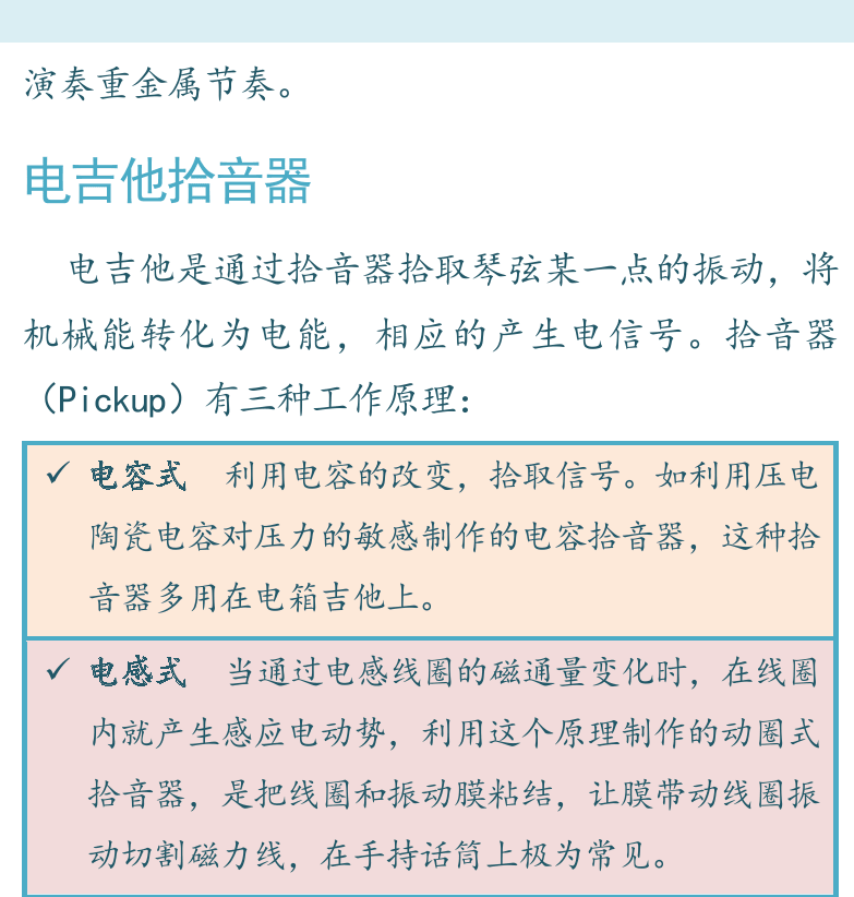 摇滚电吉他高级教程 第172页  电吉他拾音器  [右上]