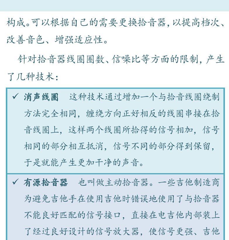 摇滚电吉他高级教程 第173页  电吉他效果器  [右上]