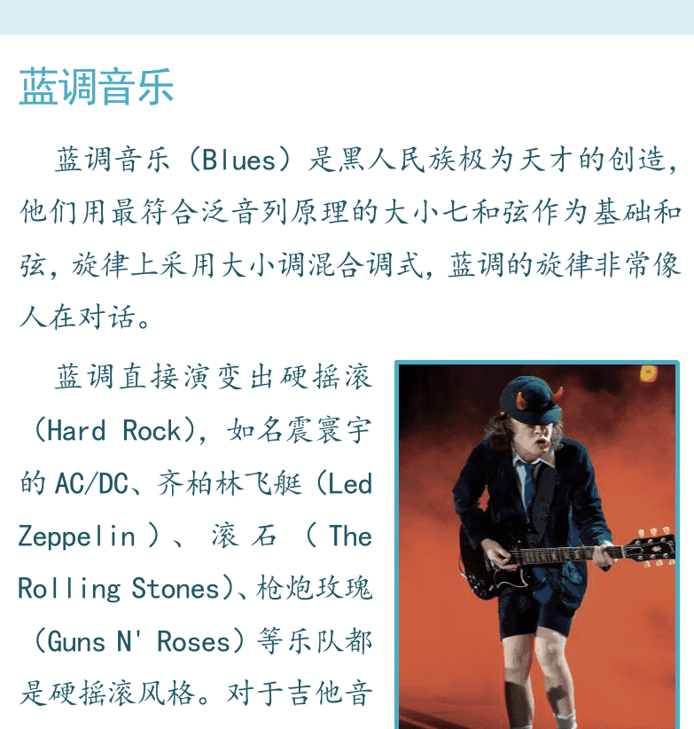摇滚电吉他高级教程 第175页  附三：摇滚  名字诞生  摇滚之父  蓝调音乐  乡村音乐  英伦入侵  [右上]