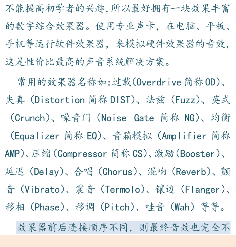 摇滚电吉他高级教程 第7页  效果器和音箱  吉他软件和网站  [左下]