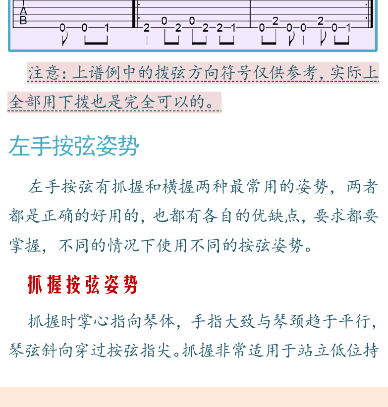 摇滚电吉他高级教程 第11页  Don_t_Cry  Come_As_You_Are  左手按弦姿势  抓握按弦姿势  横握按弦姿势  消除杂音方法  [左下]