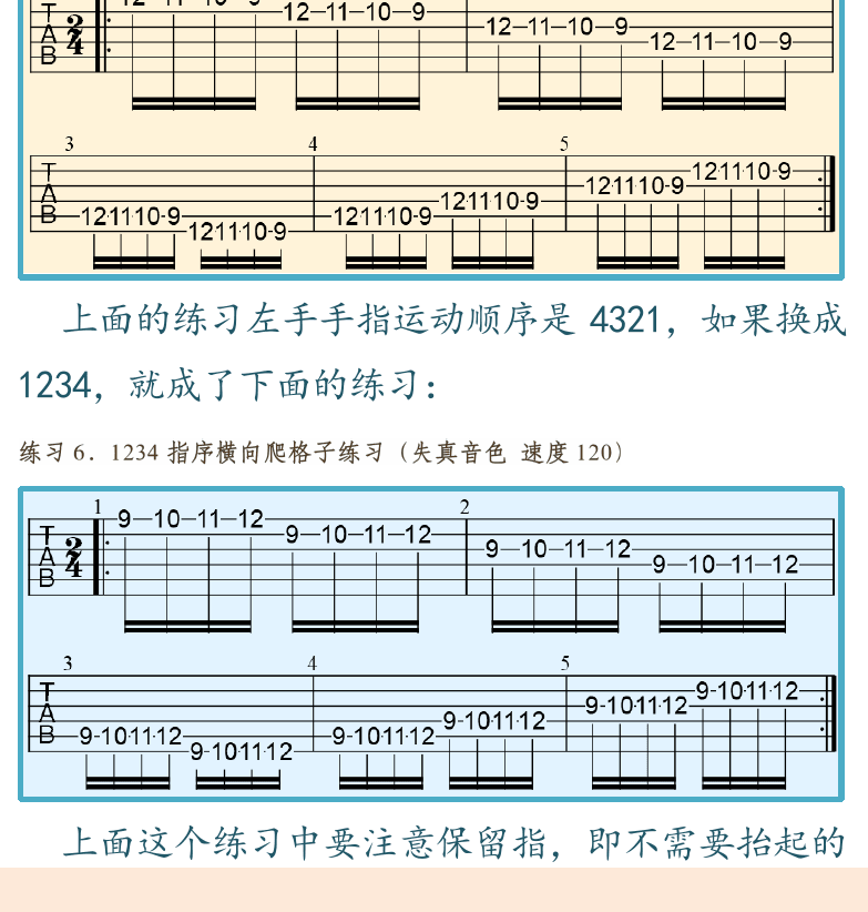 摇滚电吉他高级教程 第12页  爬格子练习  横向和纵向爬格子  [左下]