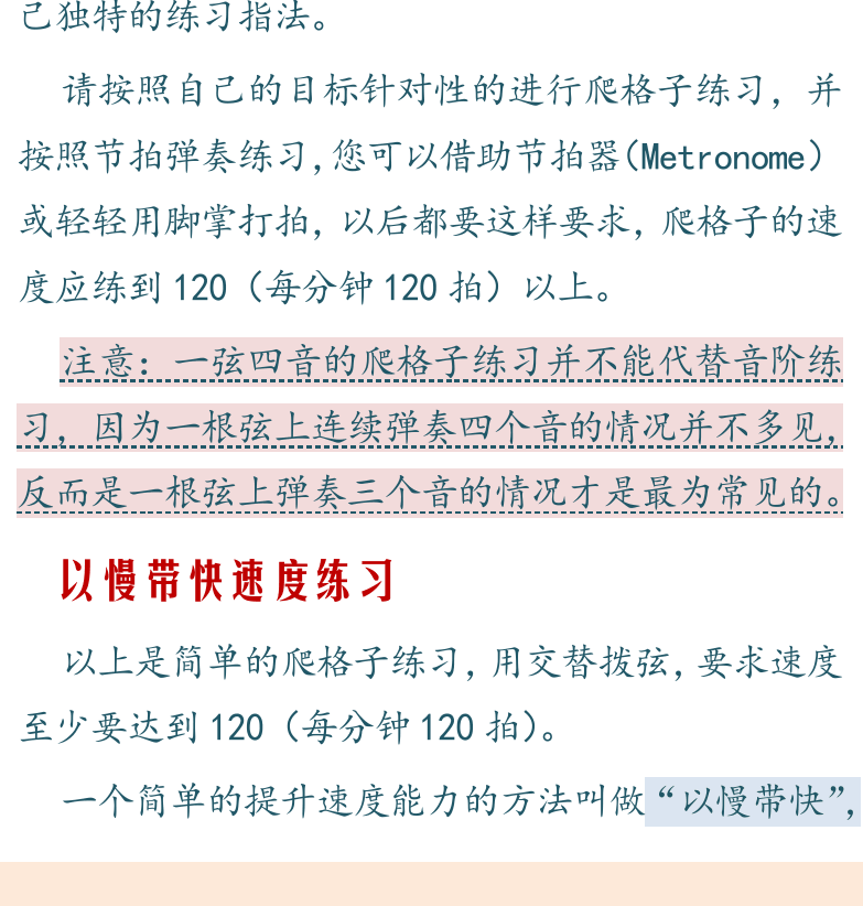 摇滚电吉他高级教程 第13页  线形和角形爬格子  以慢带快速度练习  [左下]