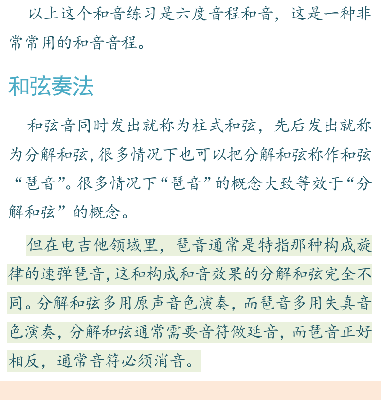 摇滚电吉他高级教程 第18页  和弦奏法  分解和弦奏法  请原谅我  [左下]