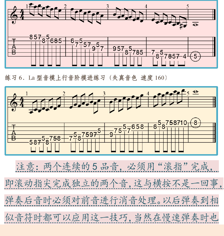 摇滚电吉他高级教程 第29页  音阶模进  [左下]