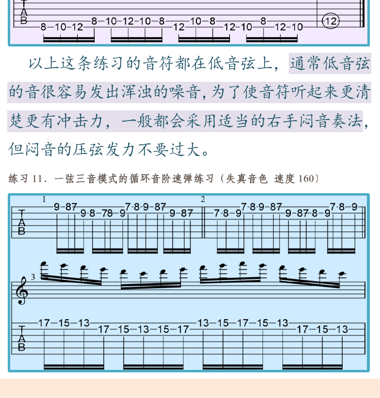 摇滚电吉他高级教程 第56页  [左下]