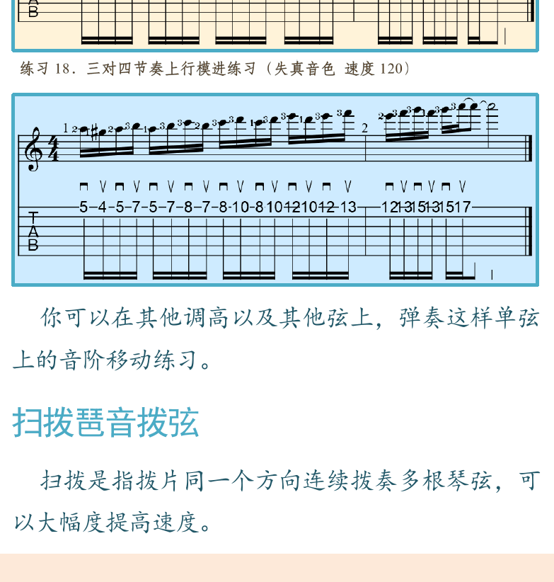 摇滚电吉他高级教程 第58页  扫拨琶音拨弦  [左下]