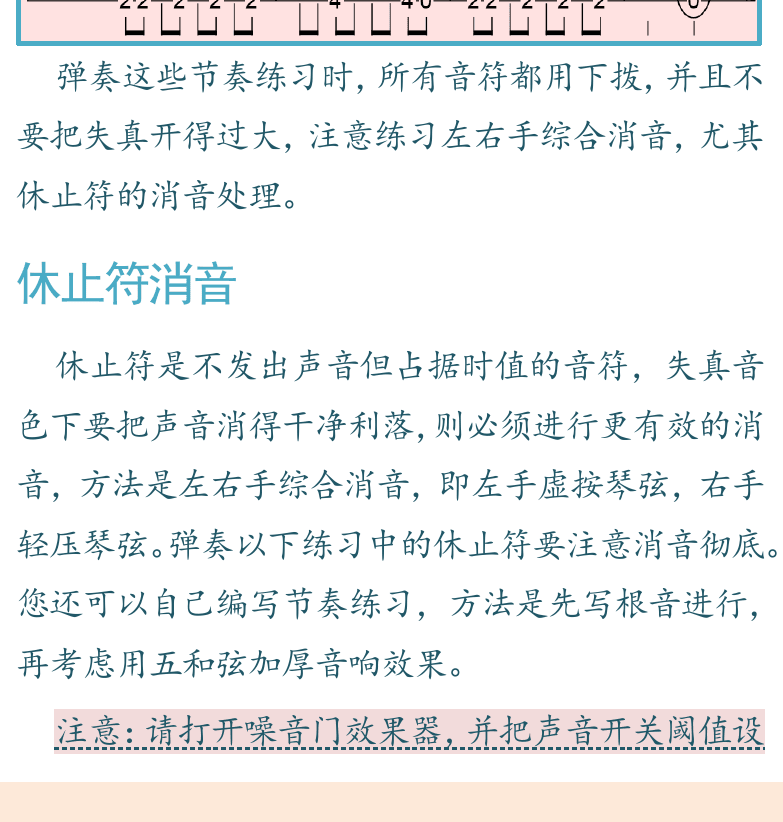 摇滚电吉他高级教程 第63页  Crazy_Train  休止符消音  [左下]