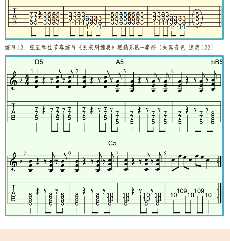 摇滚电吉他高级教程 第64页  Am_I_Evil  21_Guns  别来纠缠我  体会  She_Is_My_Sin  [左下]