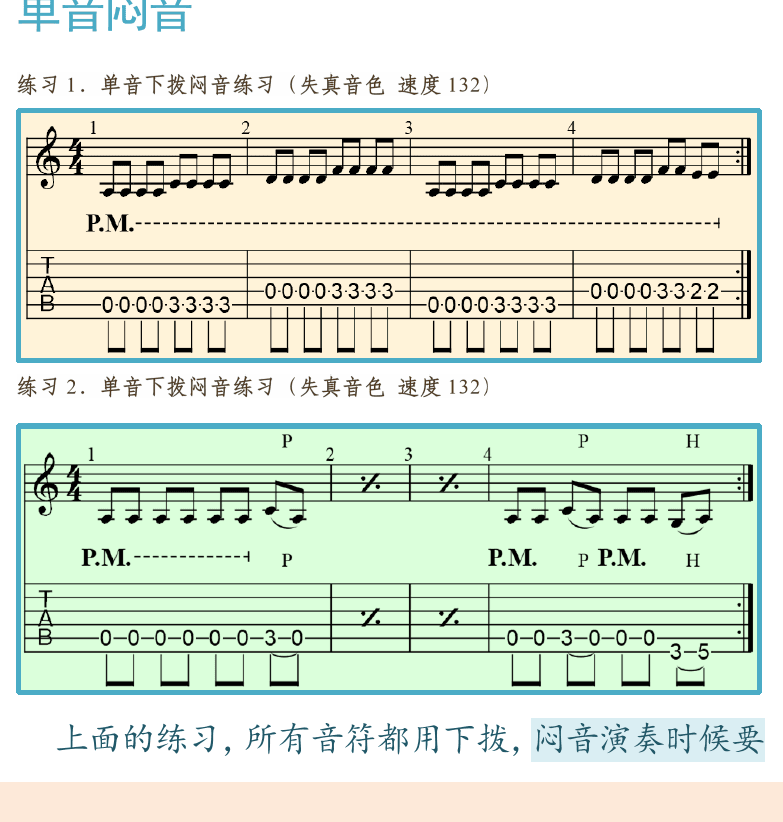 摇滚电吉他高级教程 第65页  第二节_闷音奏法  单音闷音  双音闷音  [左下]