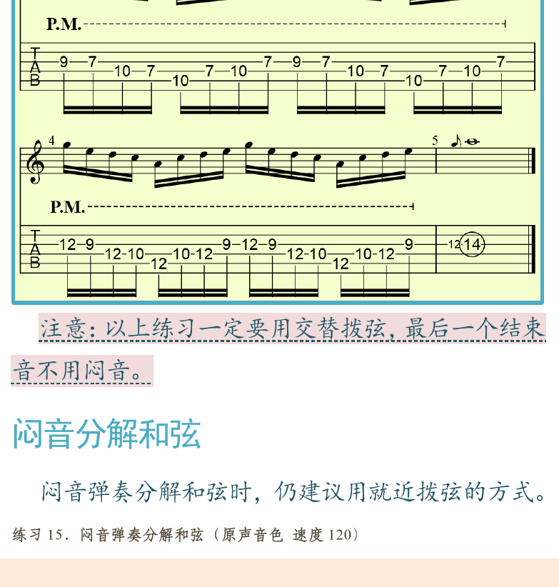 摇滚电吉他高级教程 第68页  闷音分解和弦  Every_Breath_You_Take  Always_With_Me,_Always_With_You  [左下]