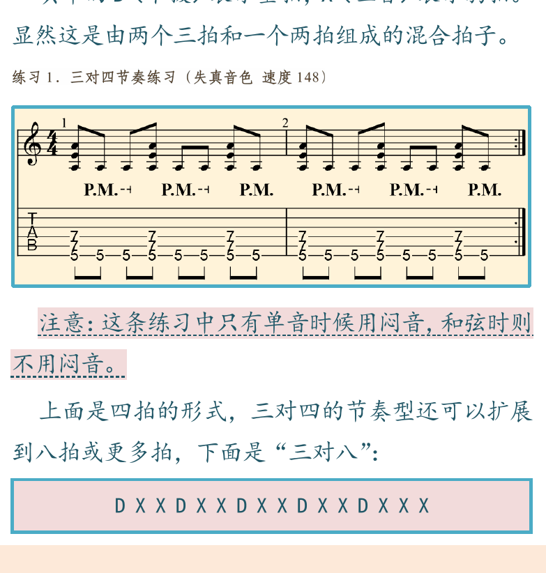摇滚电吉他高级教程 第70页  第三节_切分节奏  混合拍子  [左下]