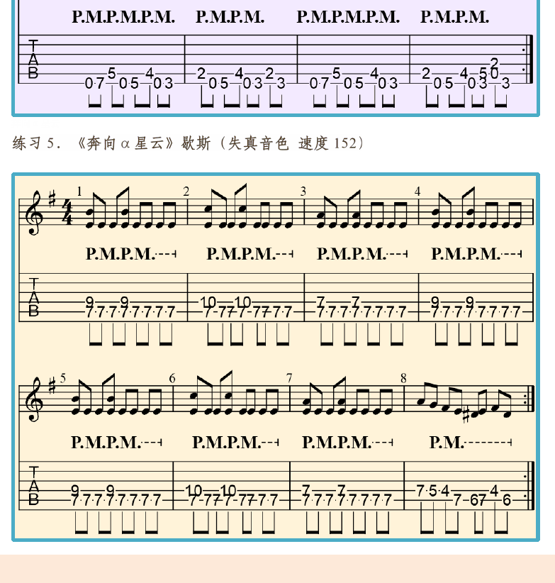 摇滚电吉他高级教程 第71页  Big_Gun  奔向α星云  拖拍和抢拍  拖拍节奏  Don_t_Tell_Me  [左下]