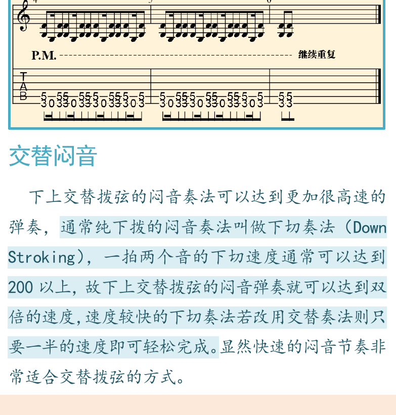摇滚电吉他高级教程 第73页  交替闷音  [左下]