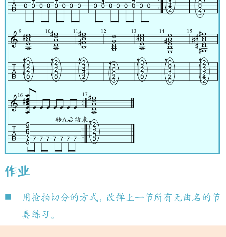 摇滚电吉他高级教程 第74页  练习曲  第四节_哑音奏法  和弦哑音节奏  [左下]
