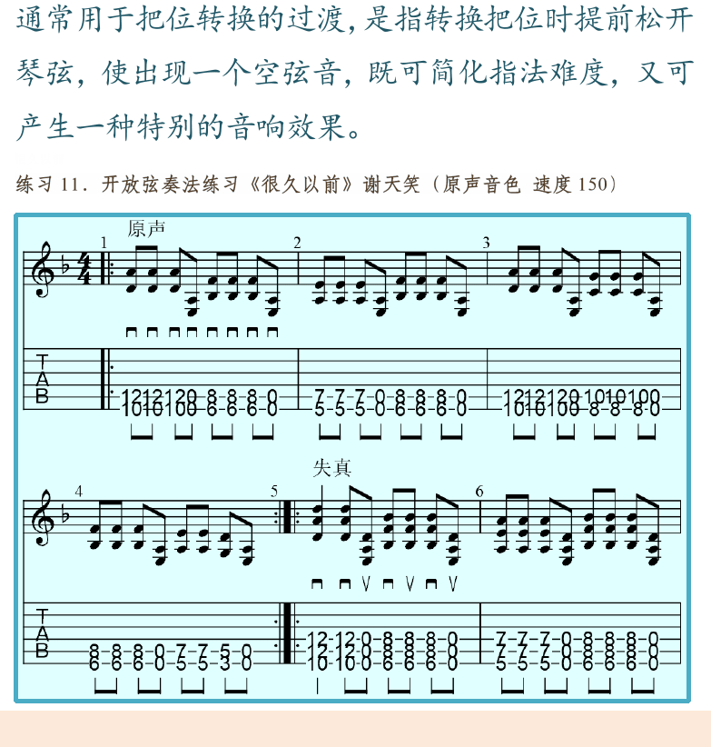 摇滚电吉他高级教程 第76页  开放弦奏法  很久以前  再装一个逼  放克音乐风格  [左下]