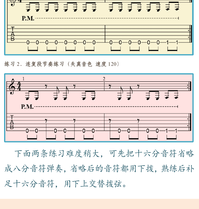 摇滚电吉他高级教程 第78页  第五节_连复段  连复段节奏型  连复段与和弦  [左下]