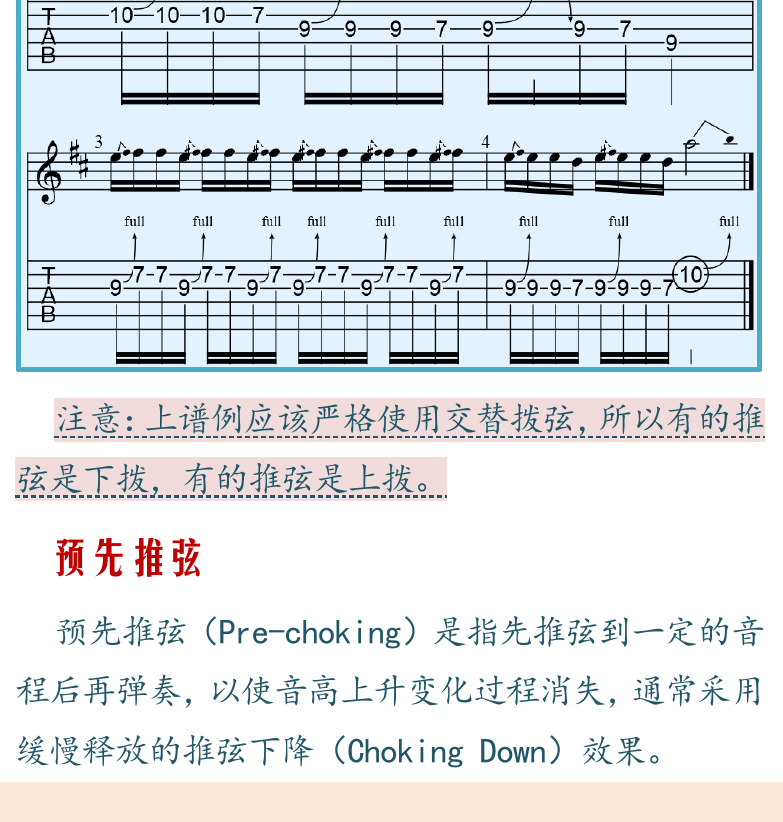 摇滚电吉他高级教程 第84页  预先推弦  推弦和音  [左下]
