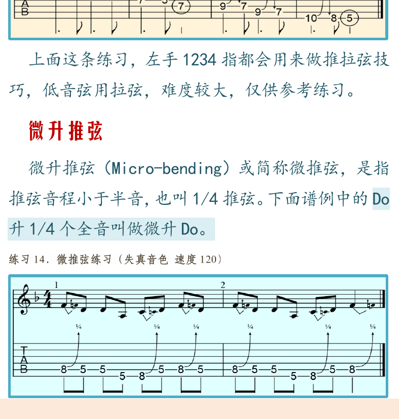摇滚电吉他高级教程 第86页  微升推弦  小三度推弦  Sweet_Child_O__Mine  [左下]