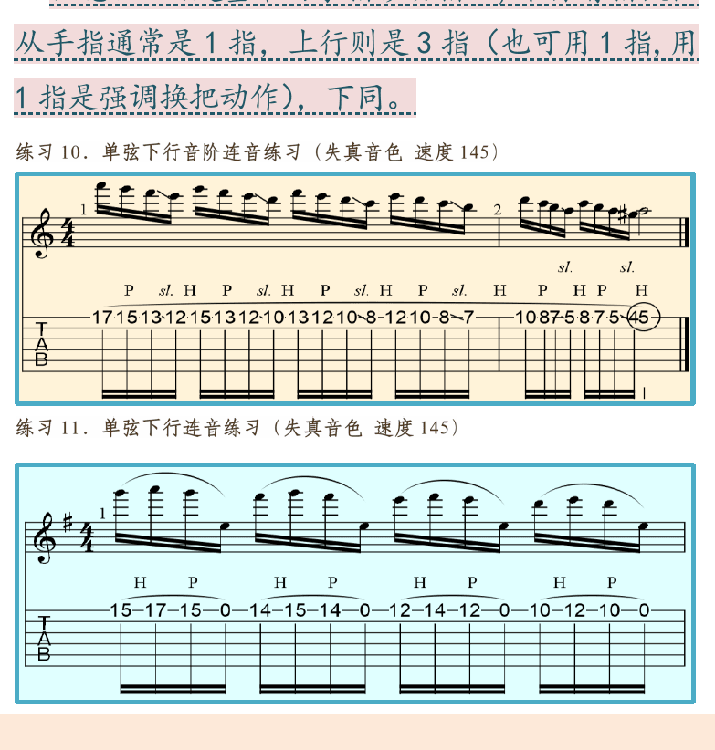 摇滚电吉他高级教程 第96页  三对四节奏  [左下]