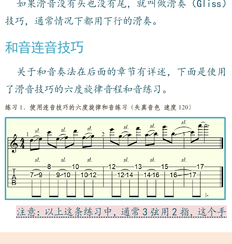 摇滚电吉他高级教程 第99页  第三节_特殊连音  滑奏连音技巧  和音连音技巧  左手点弦技巧  [左下]