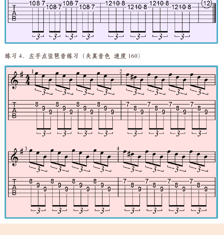 摇滚电吉他高级教程 第100页  [左下]