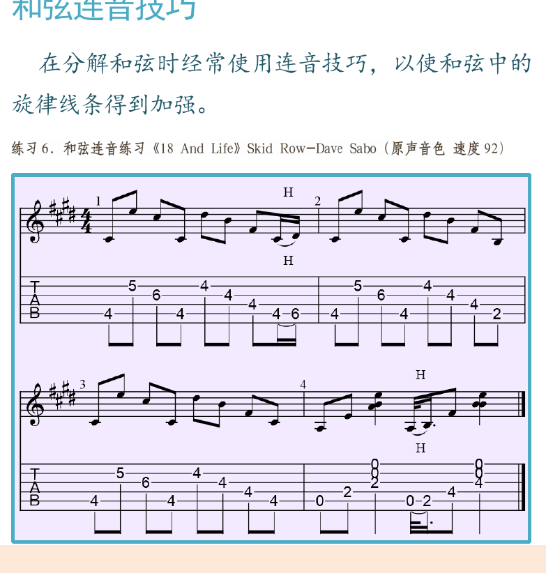 摇滚电吉他高级教程 第101页  和弦连音技巧  18_And_Life  节奏连音技巧  Du_Hast  倚音连音技巧  [左下]