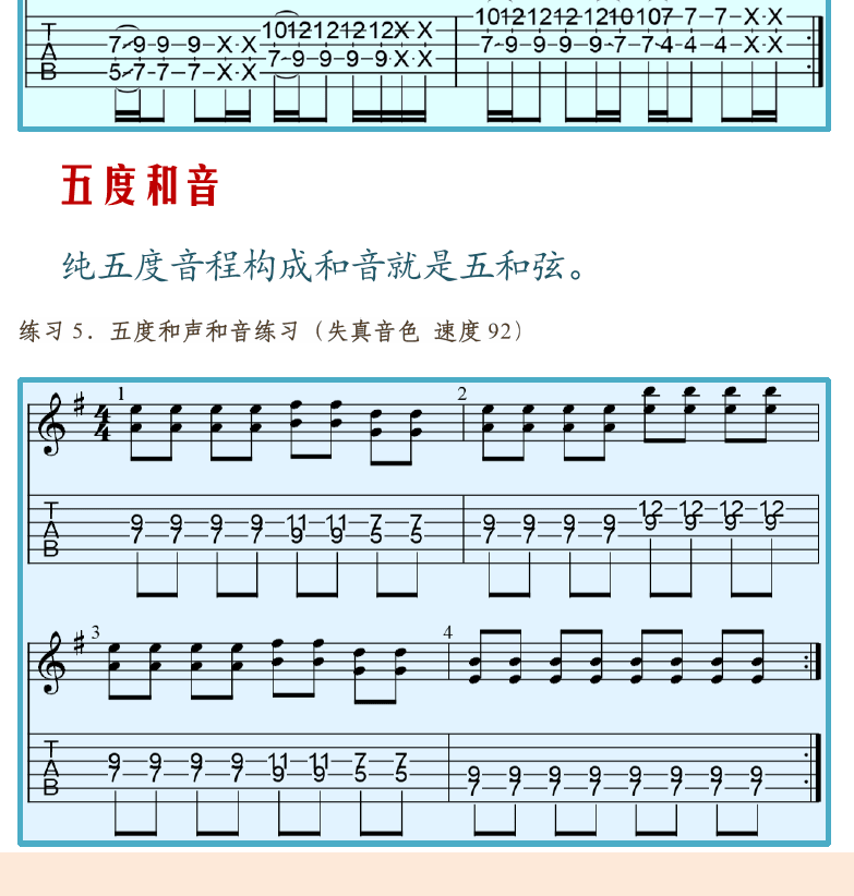 摇滚电吉他高级教程 第121页  八度和音  五度和音  四度和音  三度和音  六度和音  [左下]