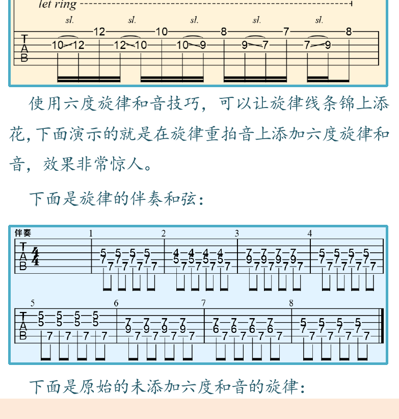 摇滚电吉他高级教程 第122页  [左下]