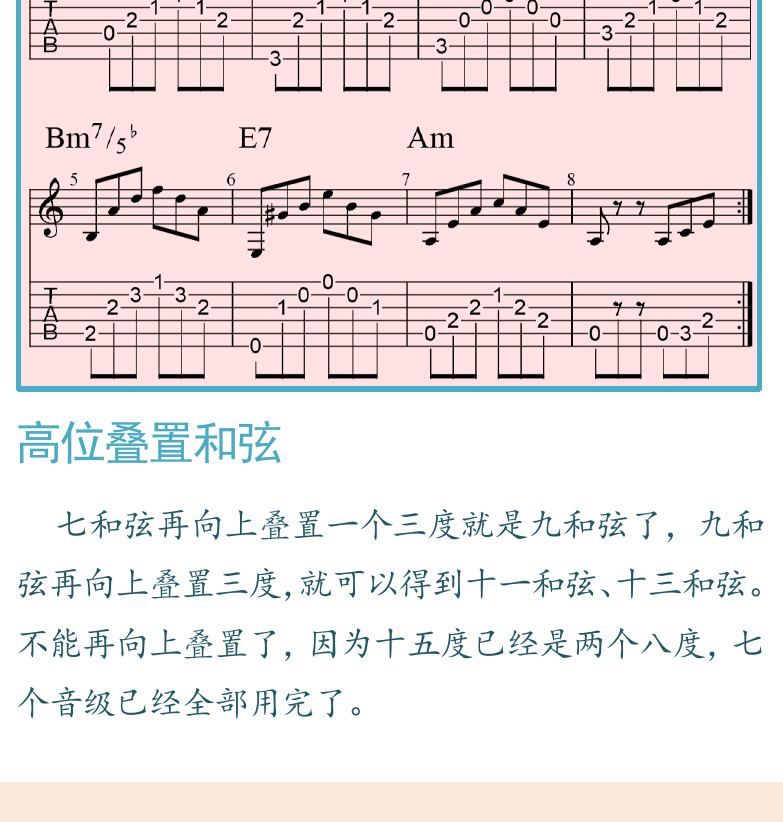 摇滚电吉他高级教程 第125页  Still_Got_The_Blues  高位叠置和弦  [左下]