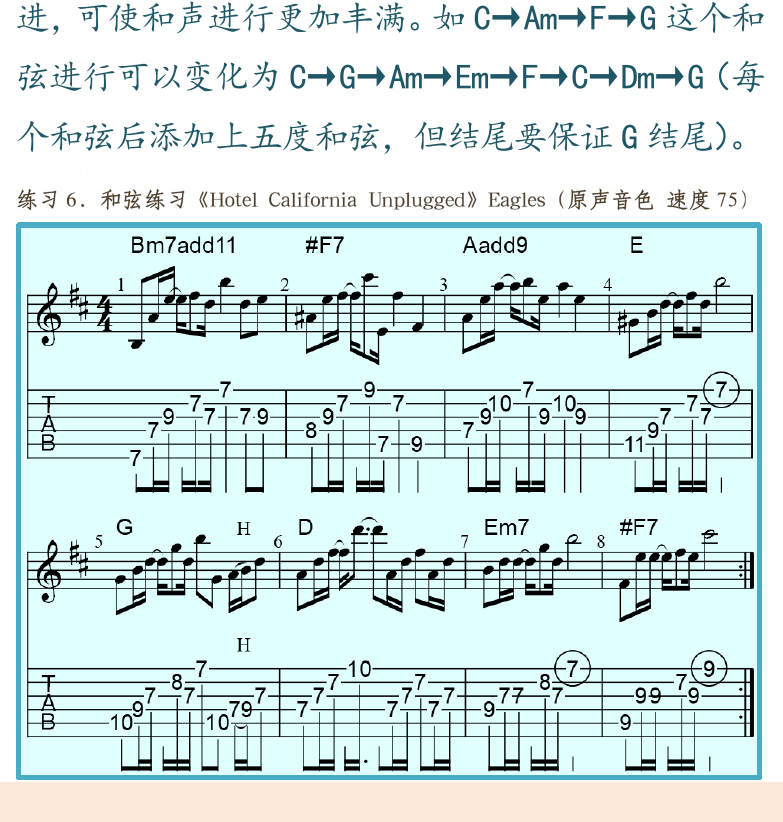 摇滚电吉他高级教程 第133页  低音进行  和弦模进  Hotel_California  钟音保持  蓝调进行  [左下]