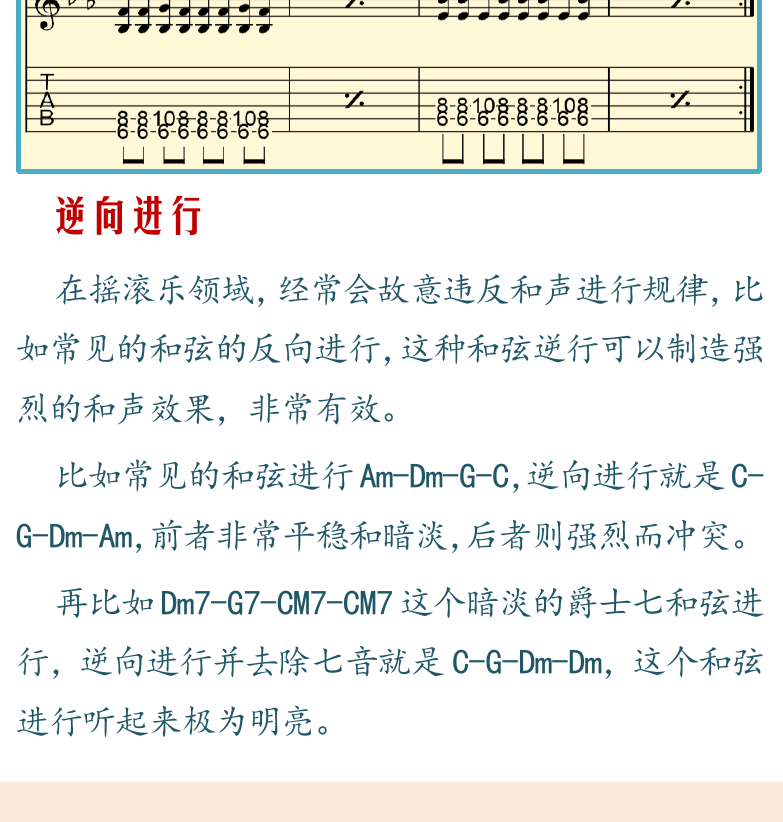 摇滚电吉他高级教程 第134页  Roll_Over_Beethoven  逆向进行  平行进行  [左下]
