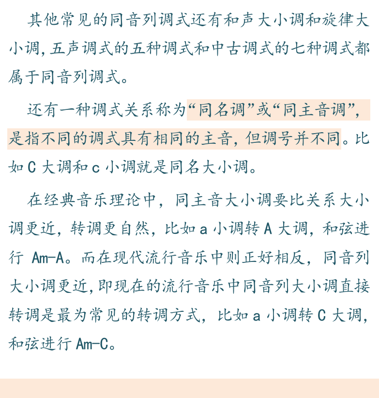 摇滚电吉他高级教程 第136页  第五节_离调和转调  关系调和同名调  过渡和弦转调  [左下]