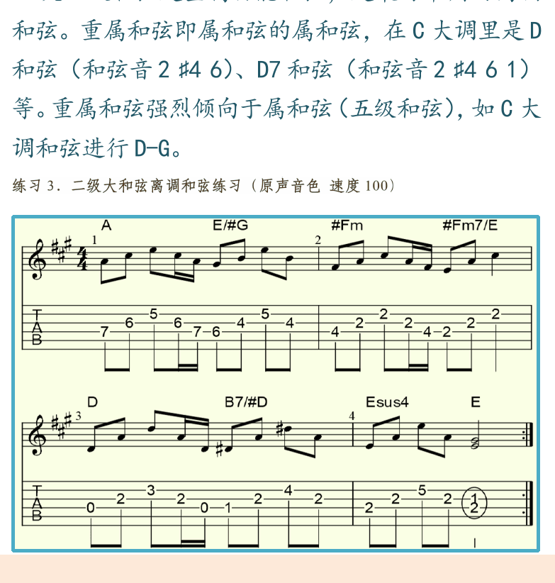 摇滚电吉他高级教程 第138页  二级大和弦  三级大和弦  [左下]