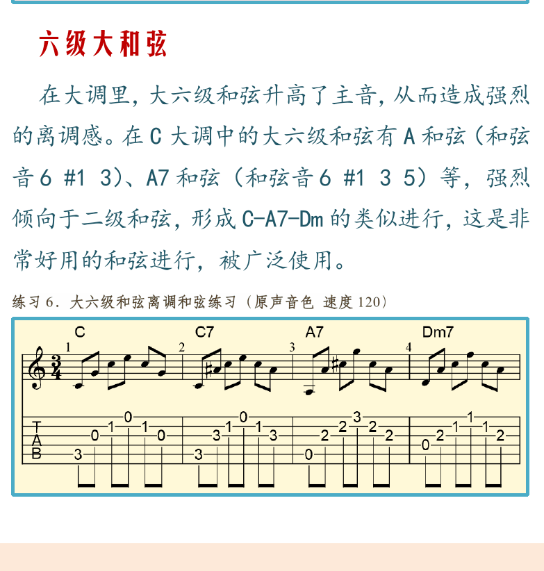 摇滚电吉他高级教程 第139页  四级小和弦  六级大和弦  七级大和弦  降六级和弦  降七级和弦  [左下]