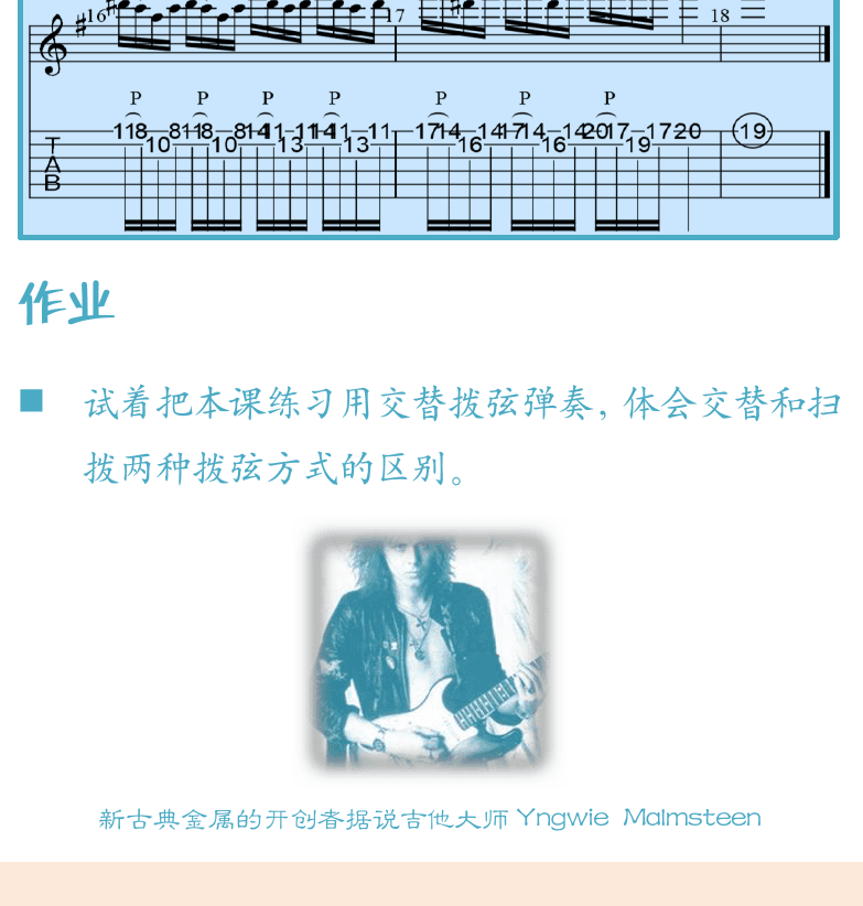 摇滚电吉他高级教程 第146页  第七节_旋律琶音  琶音和消音  [左下]
