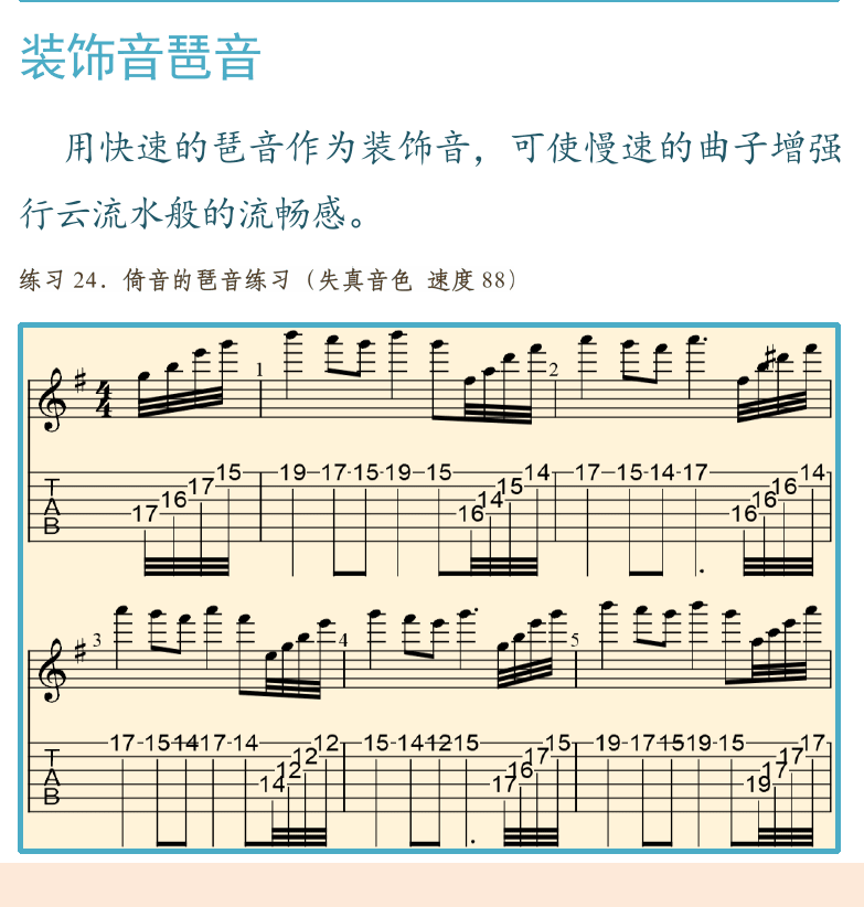 摇滚电吉他高级教程 第152页  装饰音琶音  大音程琶音  Eugene_s_Trick_Bag  [左下]
