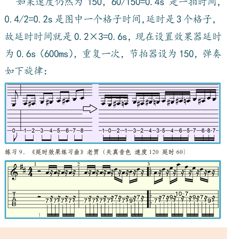 摇滚电吉他高级教程 第158页  延时效果  延时效果练习曲  [左下]