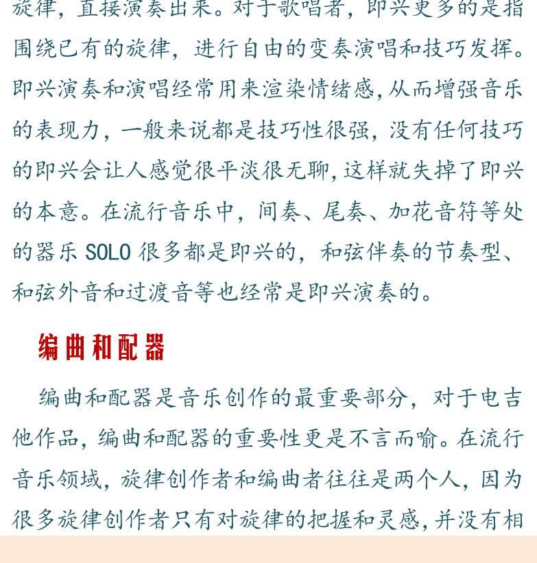 摇滚电吉他高级教程 第163页  编曲和配器  和弦作曲法  确定旋律主干  [左下]