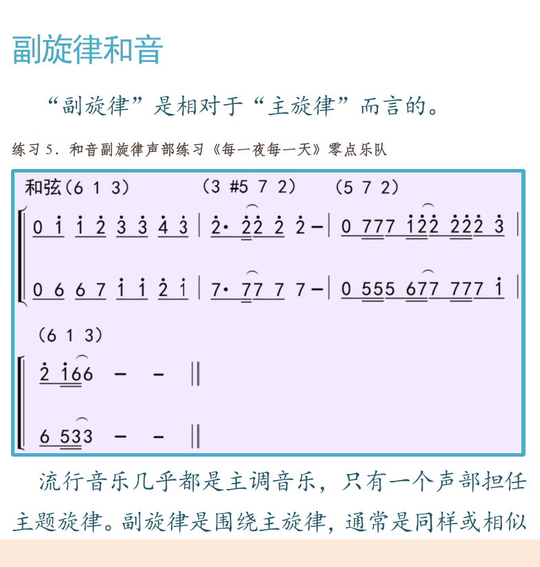 摇滚电吉他高级教程 第164页  添充过渡音  增加节奏变化  副旋律和音  每一夜每一天  写歌技巧  [左下]