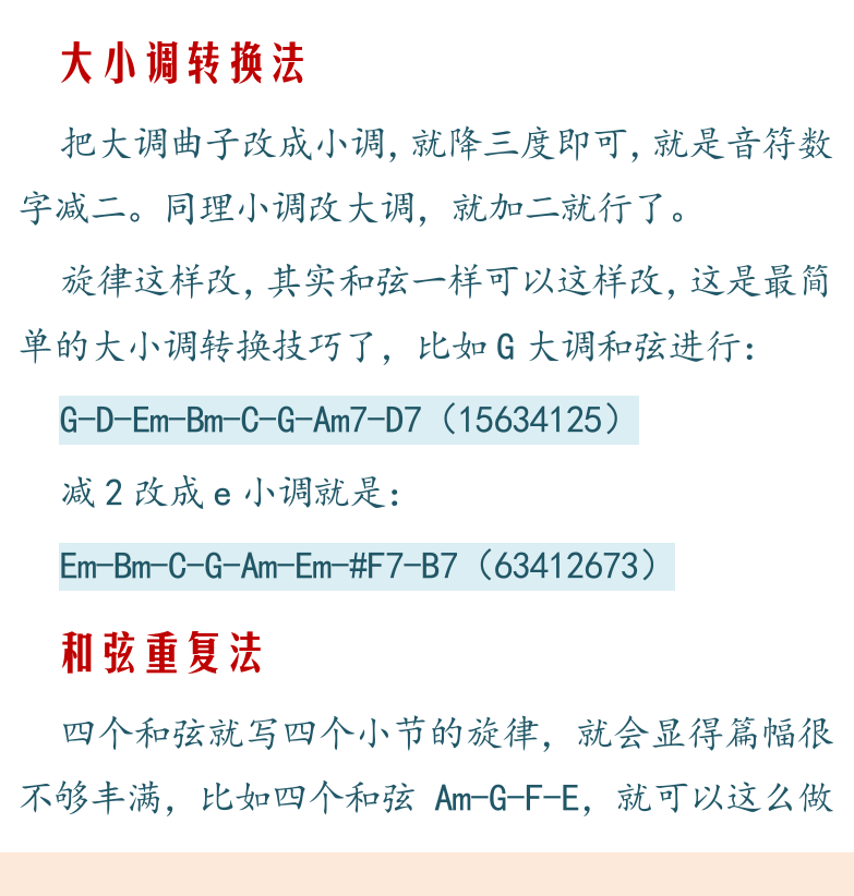 摇滚电吉他高级教程 第165页  小调表现悲伤  大小调对比法  大小调转换法  和弦重复法  简单重复法  摇滚逆向进行  虚字和感叹词  [左下]