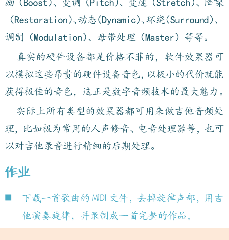 摇滚电吉他高级教程 第167页  数字音频技术  效果器插件  附_录  附一：记谱法  记谱法种类  工尺谱  [左下]