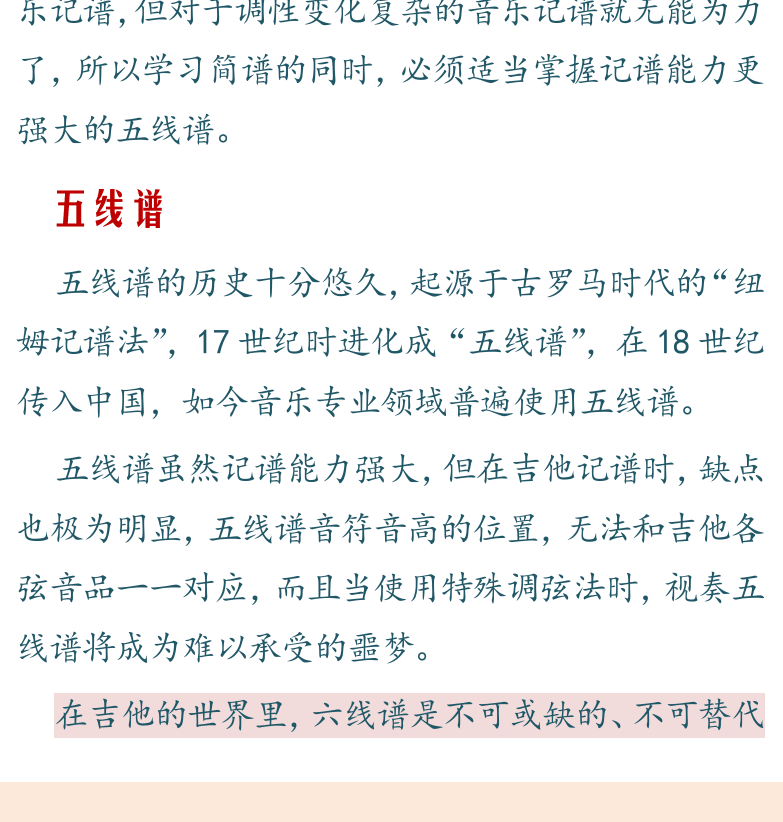摇滚电吉他高级教程 第168页  简谱  五线谱  六线谱  五线谱记谱法  谱号  [左下]