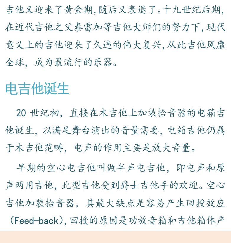 摇滚电吉他高级教程 第171页  附二：电吉他  吉他起源  电吉他诞生  电吉他琴型  [左下]