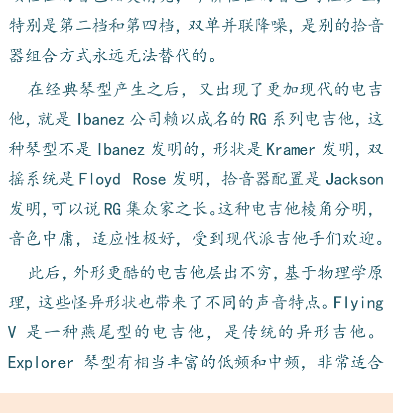 摇滚电吉他高级教程 第172页  电吉他拾音器  [左下]