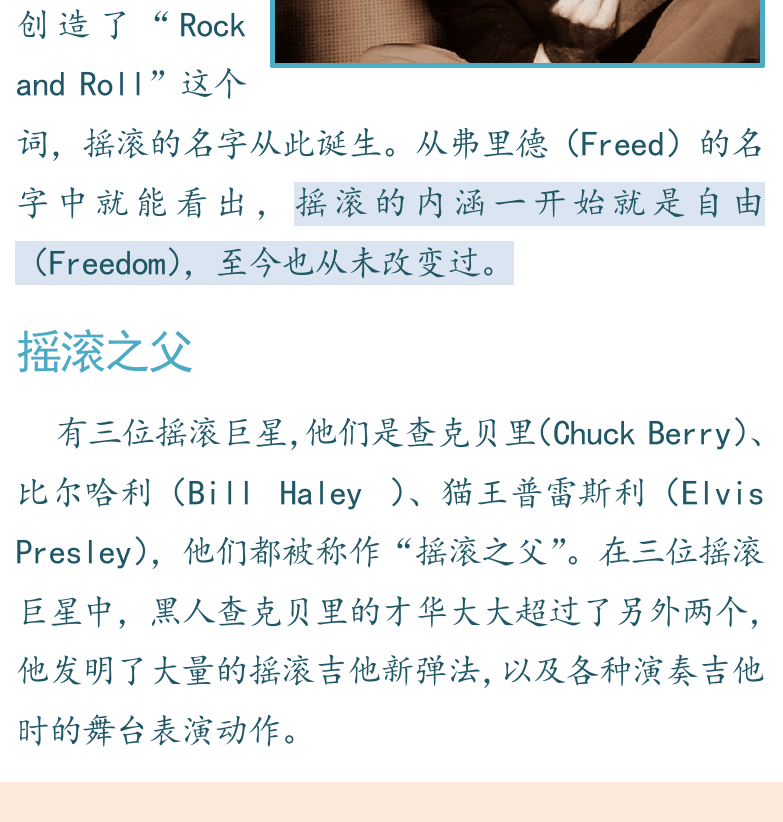 摇滚电吉他高级教程 第175页  附三：摇滚  名字诞生  摇滚之父  蓝调音乐  乡村音乐  英伦入侵  [左下]