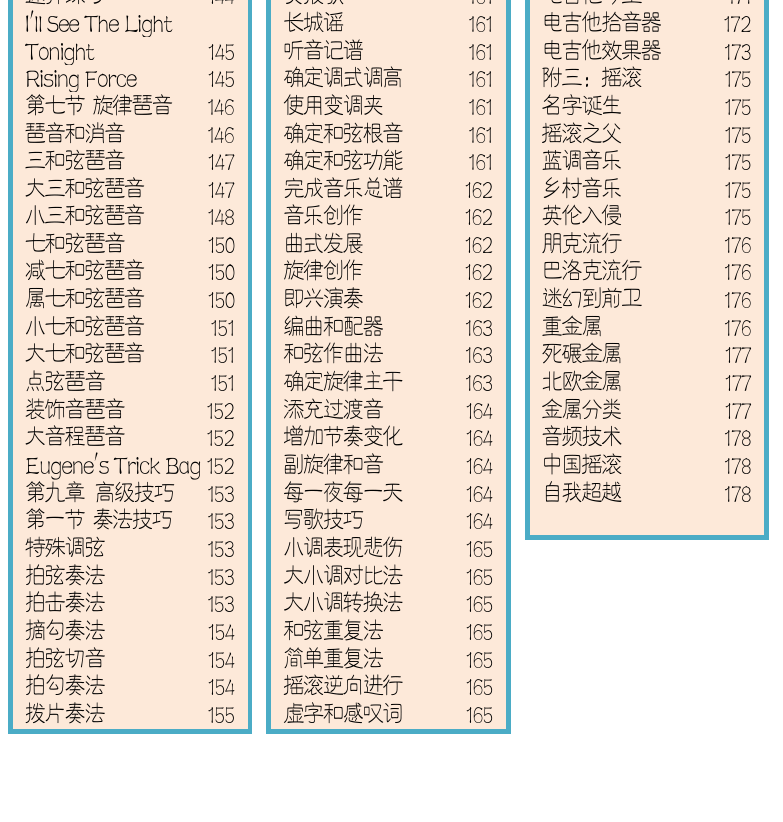 摇滚电吉他高级教程 第2页  [右下]