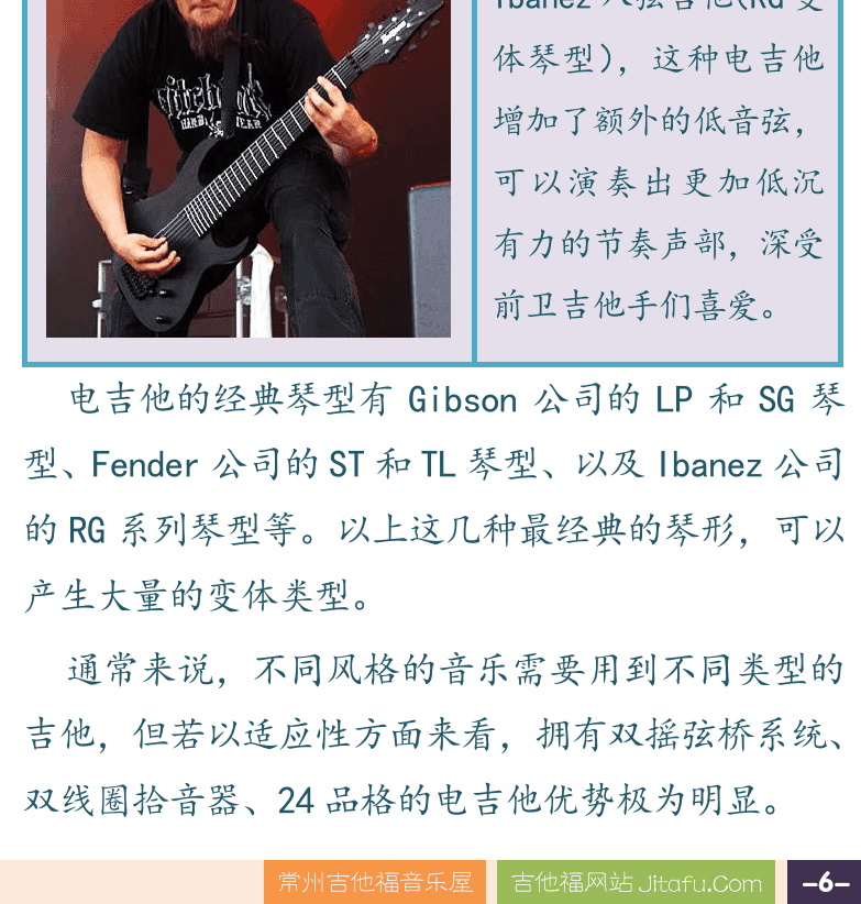 摇滚电吉他高级教程 第6页  电吉他琴型  [右下]