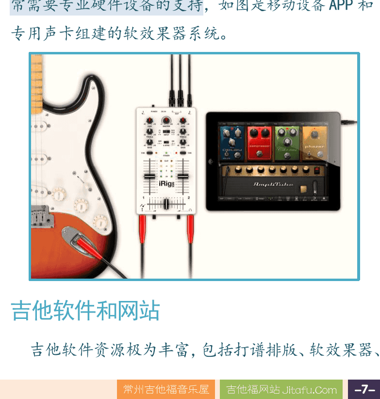 摇滚电吉他高级教程 第7页  效果器和音箱  吉他软件和网站  [右下]